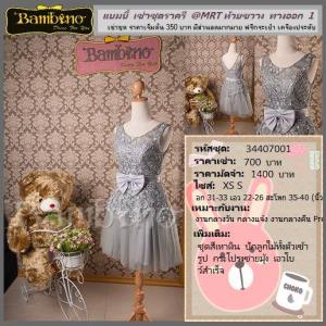 ชุดราตรี เช่าที่แบมบี้ เวดดิ้ง ห้วยขวาง
